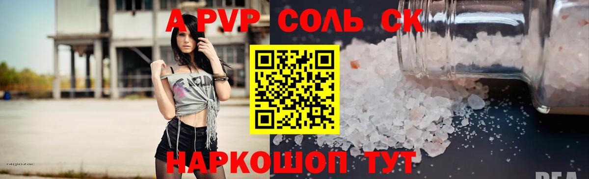 Саяногорск  A PVP кристаллы  Alfa_PVP крисы CK  Alpha PVP мука  Вход с VPN 