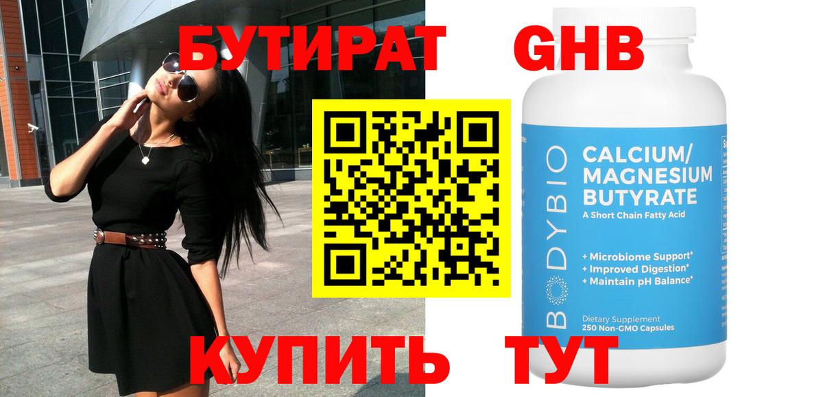 Бутират оксана Саяногорск