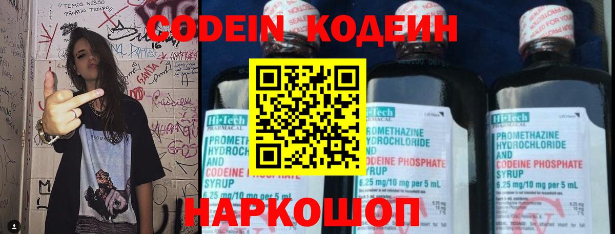 Кодеин Purple Drank  Codein напиток Lean (лин)  Вход с VPN  Саяногорск 