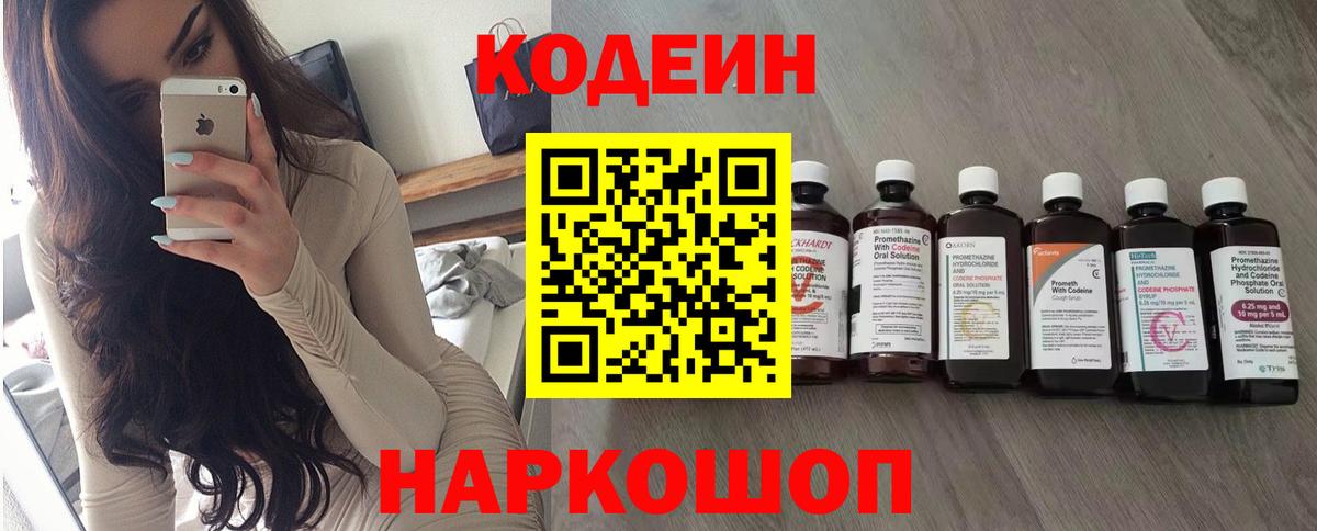 Кодеиновый сироп Lean Purple Drank Саяногорск