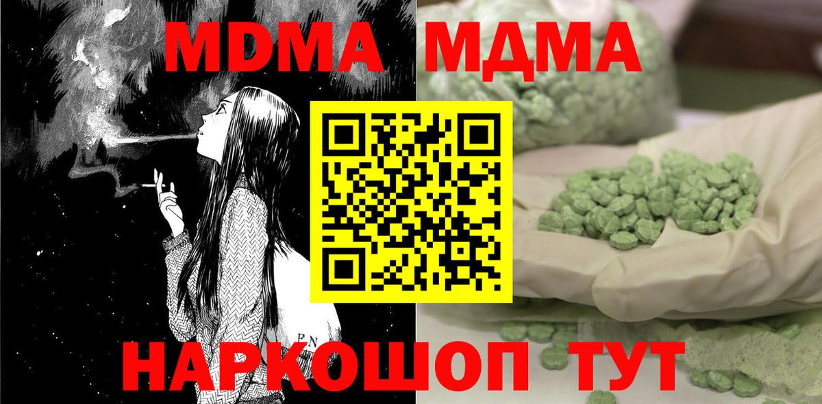 Саяногорск  MDMA молли  Вход с VPN  МДМА молли 