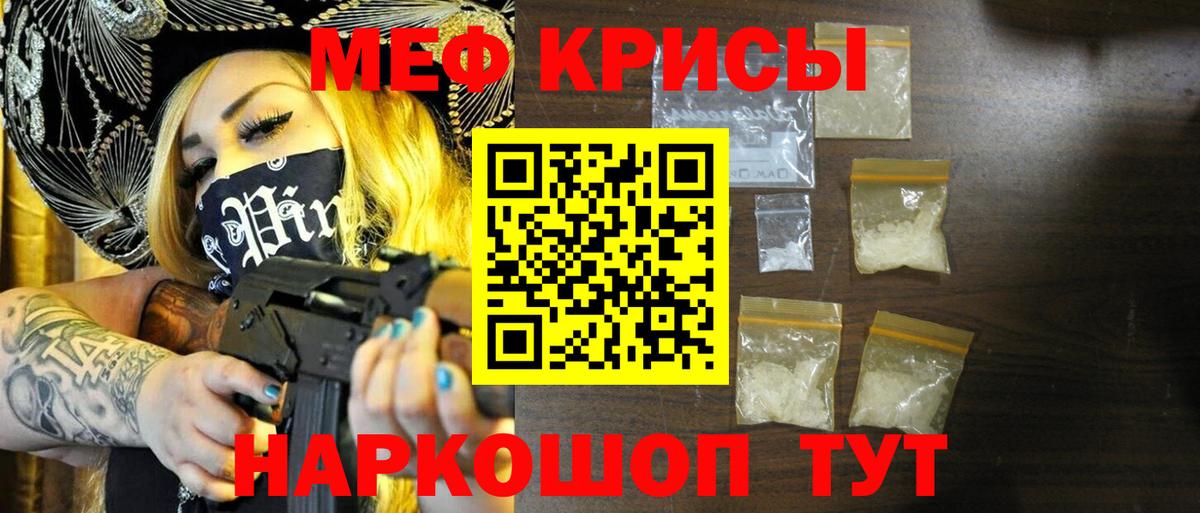 Меф кристаллы  Мефедрон  Саяногорск  Вход с VPN 