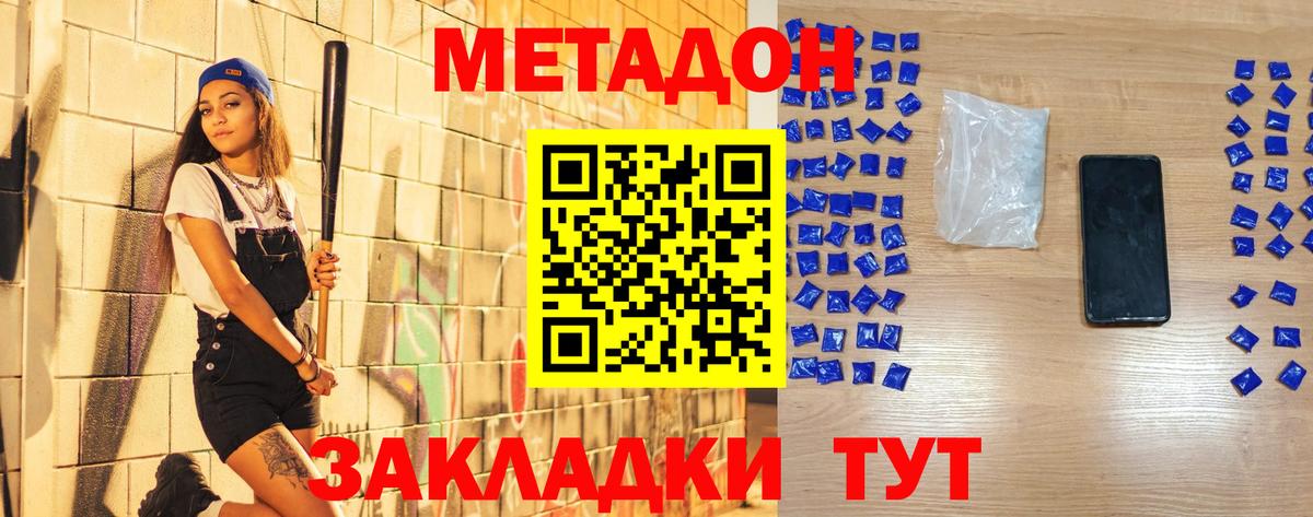 Метадон methadone Саяногорск
