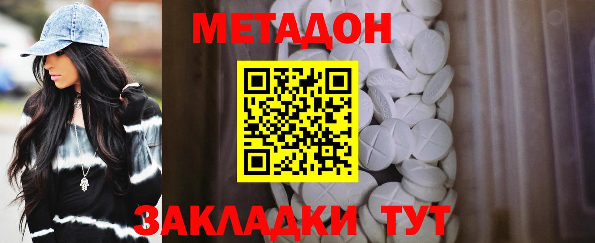 МЕТАДОН белоснежный  Вход с VPN  МЕТАДОН мёд  Саяногорск 