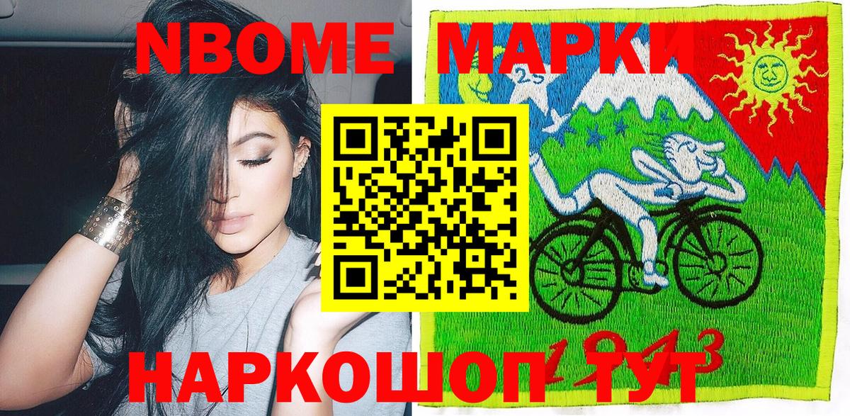 Марки NBOMe 1,8мг Саяногорск