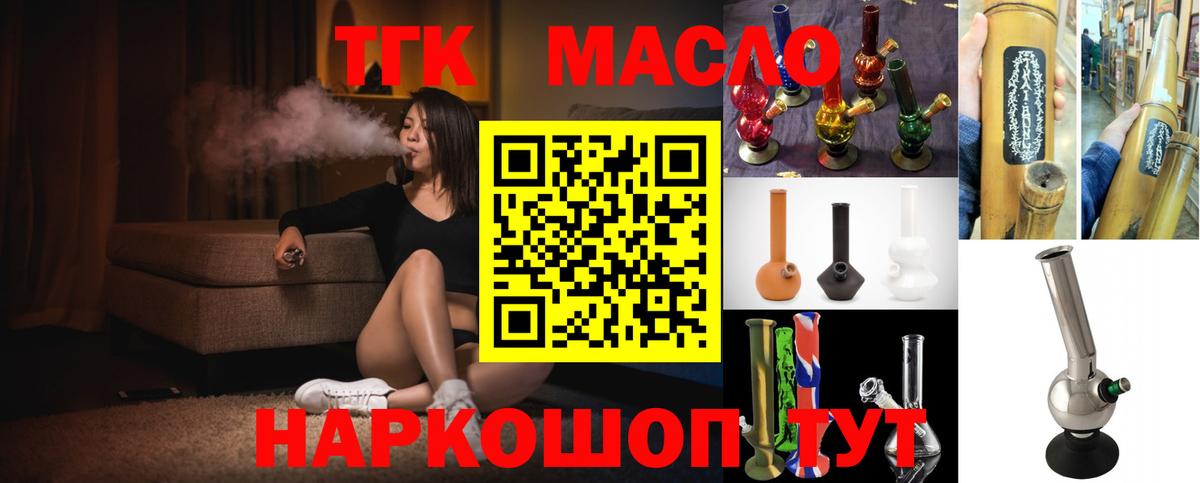 Саяногорск  продажа наркотиков  Вход с VPN  ТГК THC oil 